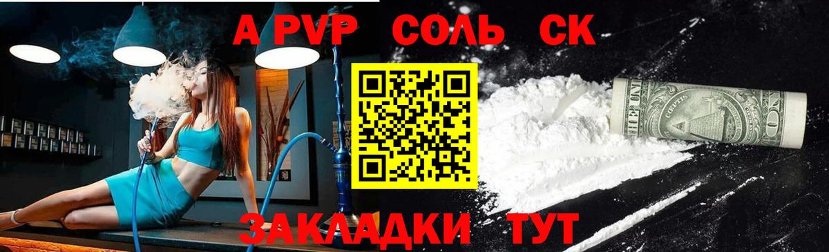 A-PVP VHQ Калининград