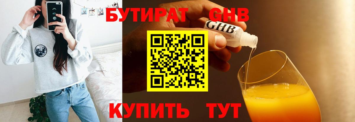 Бутират буратино  БУТИРАТ  Калининград  Вход с VPN 