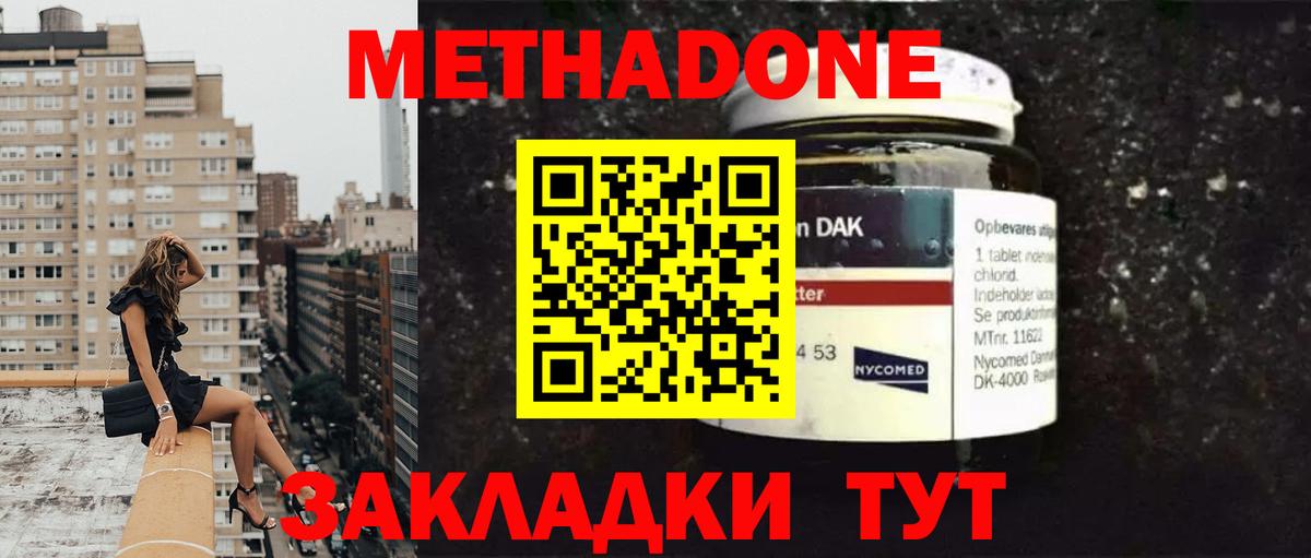 Метадон белоснежный Калининград