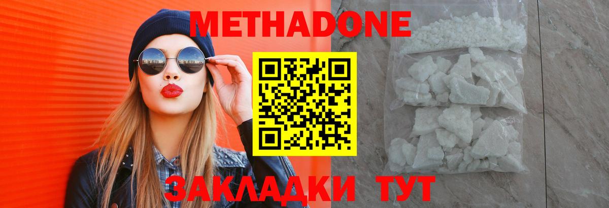 Метадон methadone  Метадон кристалл  shop наркотические препараты  Калининград  Вход с VPN 