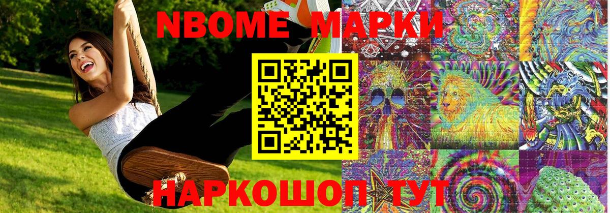 Калининград  Марки NBOMe 1500мкг  наркошоп  Вход с VPN  Марки 25I-NBOMe 
